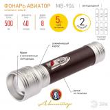 Фото товара - ЭРА MB-904 Светодиодный фонарь Универсальные Авиатор 5W [1] №2