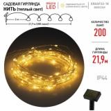 Фото товара - ЭРА ERASF22-18 Садовая гирлянда Нить на солнечной батарее теплый свет 21,9 м [1] №2