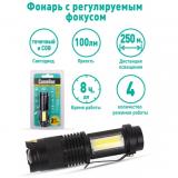 Фото товара - Camelion LED51531  (фонарь, черн., LED XPE+COB, ZOOM, 4 реж 1XLR6, алюм.,откр. блистер) [1/6?] №2
