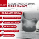 Фото товара - Bradex Массажная подушка для тела РЕЛЬЕФ КОМФОРТ [1/10] №3
