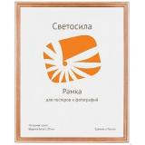 Фоторамка Светосила сосна c20 50х70 (10шт.) [1/10?]