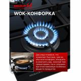 Фото товара - Варочная панель газовая MACBI MBH64WFGI.V1, размеры 51х58,4см, 4 конфорки (+WOK), черное стекло 8мм [1] №3