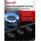 Фото товара - Варочная панель газовая MACBI MBH64WFGI.V1, размеры 51х58,4см, 4 конфорки (+WOK), черное стекло 8мм [1] №4