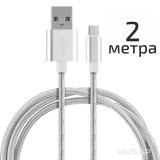 Energy ET-29-2 Кабель USB/Type-C, 2 метра, серебро [1]