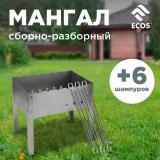 Фото товара - ECOS Мангал сборно-разборный 400х240х350мм, 0,50мм с 6 шампурами [1/10?] №2