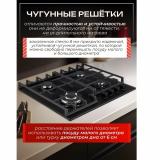 Фото товара - Варочная панель газовая MACBI MBH64WFGI.V2-NM, черное стекло нанотехнология. 8мм, размеры 51х58,4см, 4 конф (+WOK), чугунные решетки [1] №3