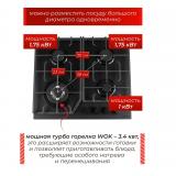 Фото товара - Варочная панель газовая MACBI MBH64WFGI.V2-NM, черное стекло нанотехнология. 8мм, размеры 51х58,4см, 4 конф (+WOK), чугунные решетки [1] №4