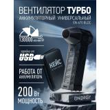 Фото товара - Energy EN-670 BLDC Вентилятор Турбо аккумуляторный, 130000 об/мин  универсальный [1] №4